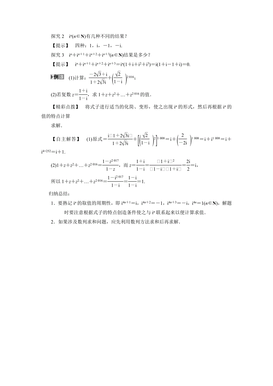 《优选整合》人教B版高中数学选修2-2 3-2-2 复数的乘法和除法 素材 .doc_第3页