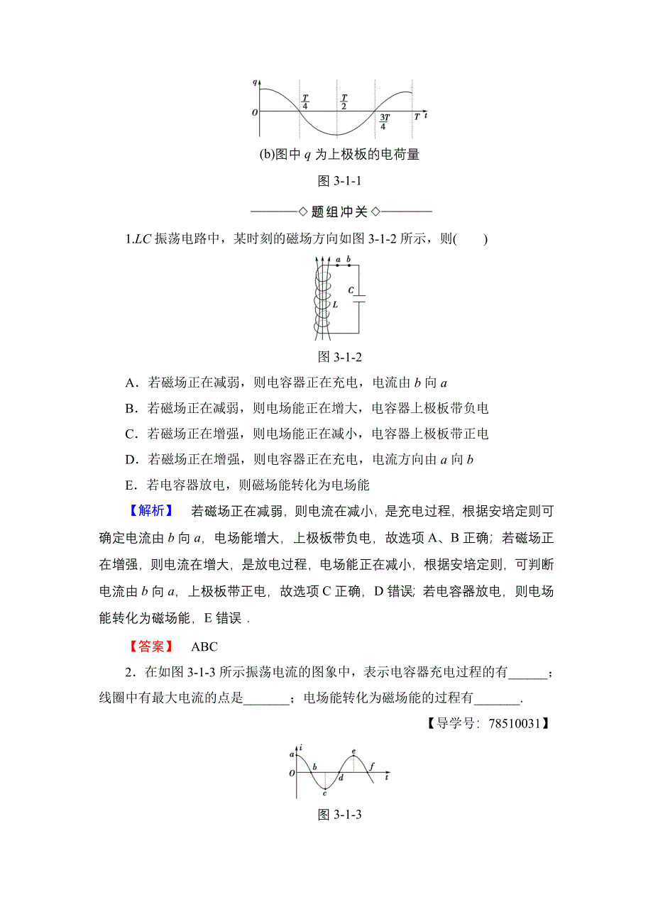 2016-2017学年高中物理鲁科版选修3-4学案：第3章 第1节 电磁波的产生 WORD版含解析.doc_第3页