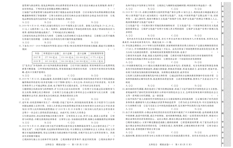 四川省攀枝花市成都外国语学校2020高考调研卷文综一 PDF版缺答案.pdf_第2页