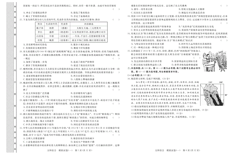 四川省攀枝花市成都外国语学校2020高考调研卷文综一 PDF版缺答案.pdf_第3页