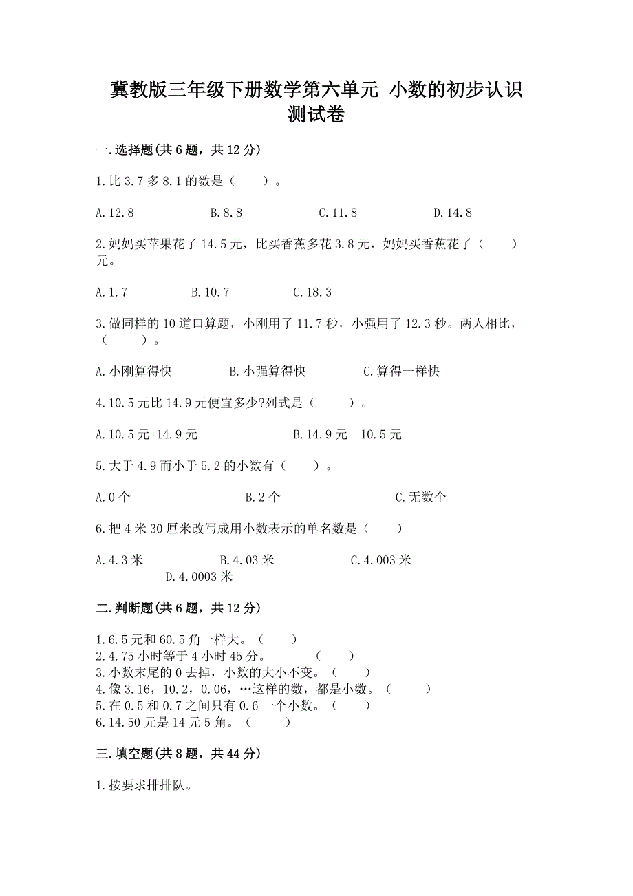 冀教版三年级下册数学第六单元 小数的初步认识 测试卷精品（典型题）.docx_第1页