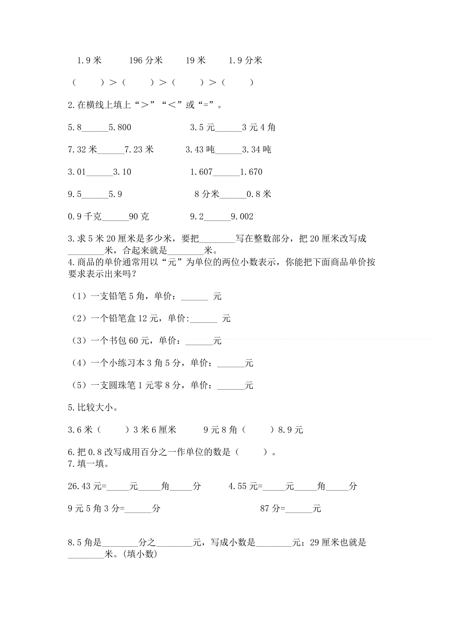 冀教版三年级下册数学第六单元 小数的初步认识 测试卷精品（典型题）.docx_第2页