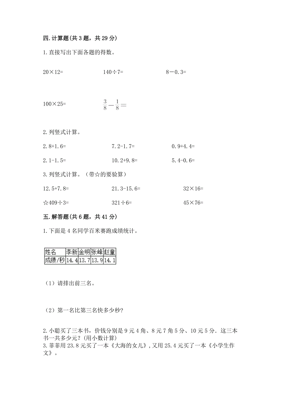 冀教版三年级下册数学第六单元 小数的初步认识 测试卷精品（典型题）.docx_第3页