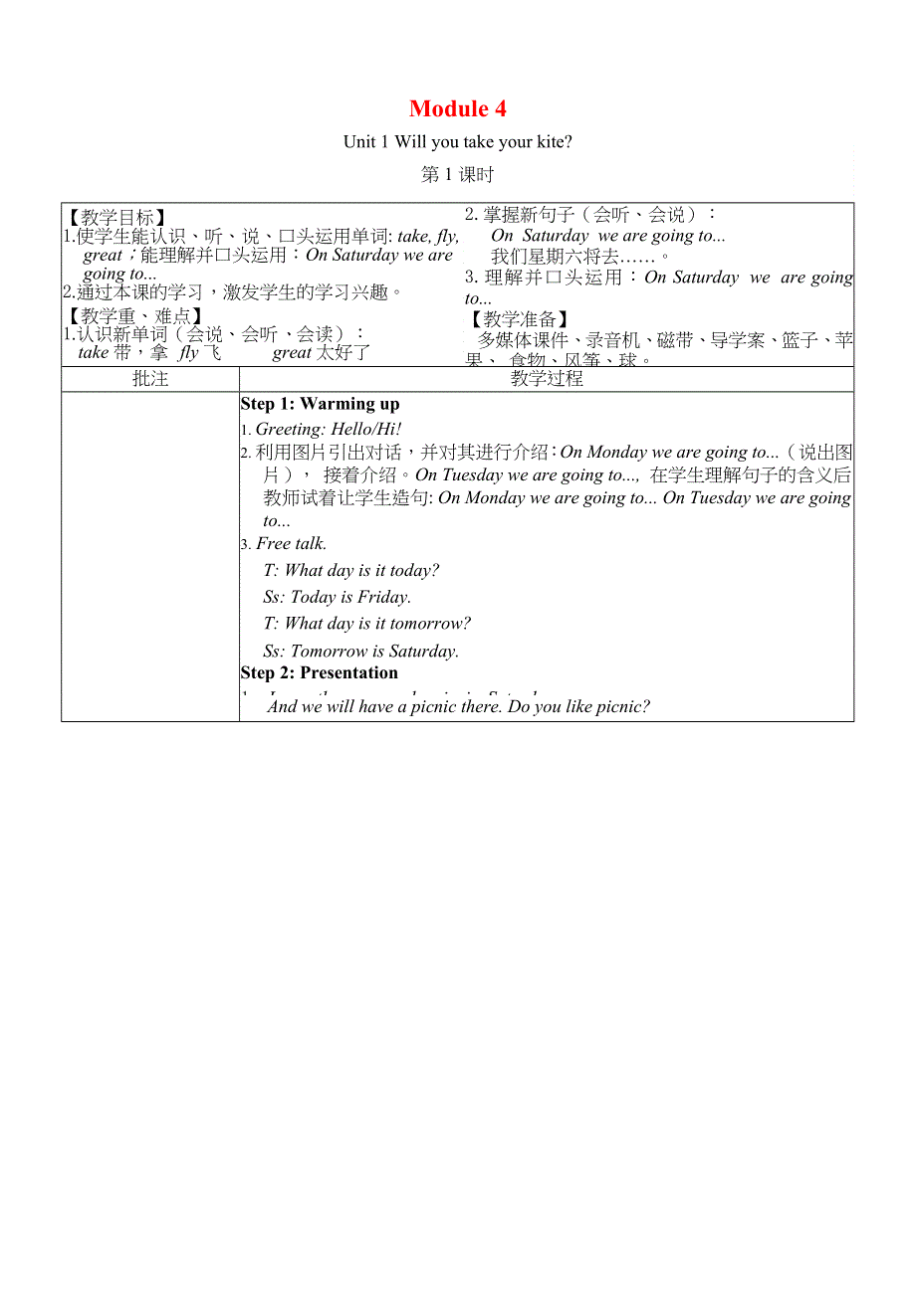 2022四年级英语下册 Module 4 Unit 1 Will you take your kite第1课时教案 外研版（三起）.doc_第1页