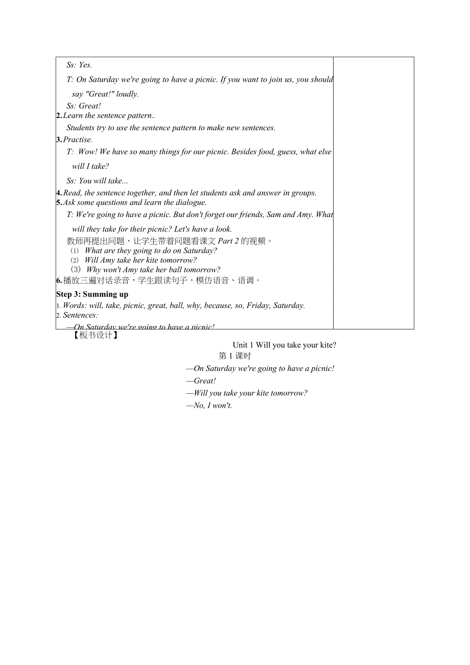 2022四年级英语下册 Module 4 Unit 1 Will you take your kite第1课时教案 外研版（三起）.doc_第2页