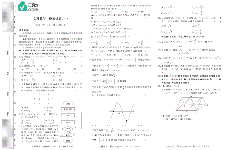 四川省攀枝花市成都外国语学校2020高考调研考试（一）数学（文）试卷 PDF版含答案.pdf_第1页