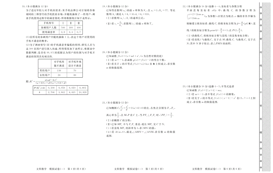 四川省攀枝花市成都外国语学校2020高考调研考试（一）数学（文）试卷 PDF版含答案.pdf_第2页