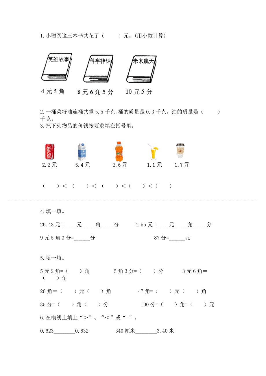 冀教版三年级下册数学第六单元 小数的初步认识 测试卷精品【有一套】.docx_第2页