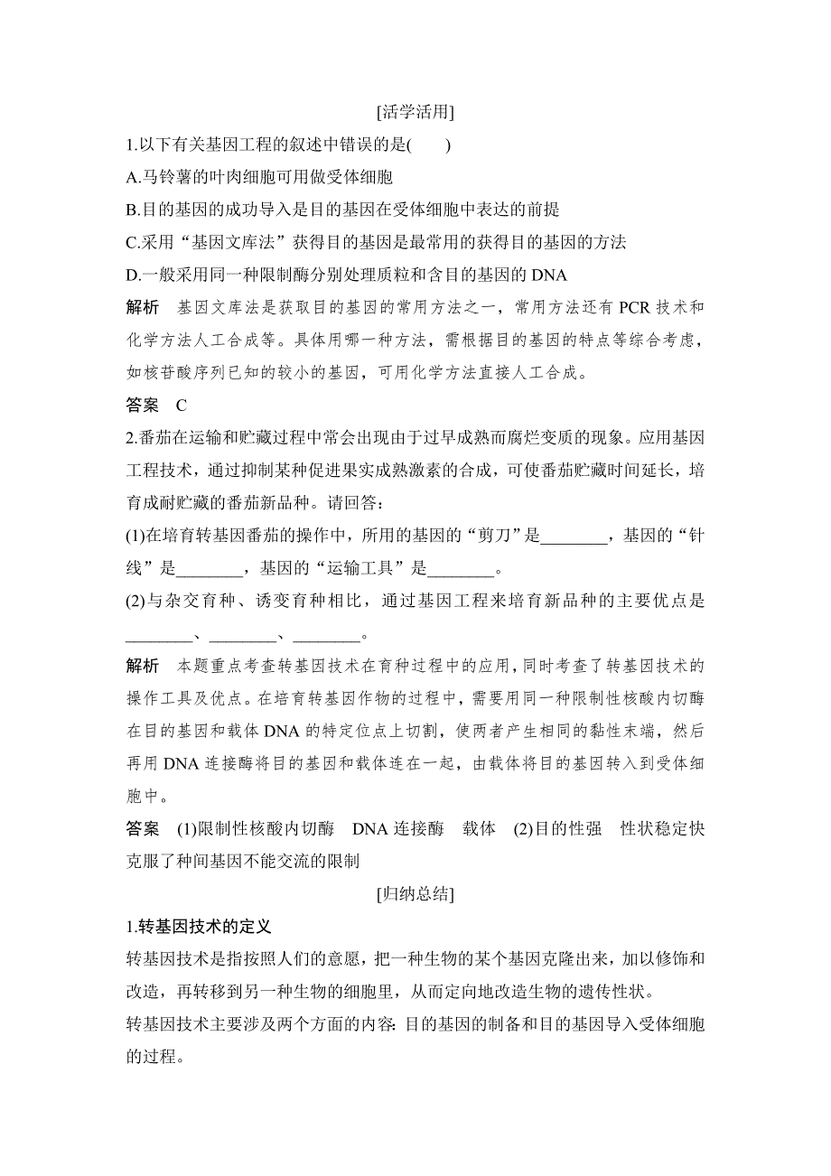 2018版生物《课堂讲义》人教版选修二学案：第2章 第2节　现代生物技术在育种上的应用 WORD版含解析.doc_第2页