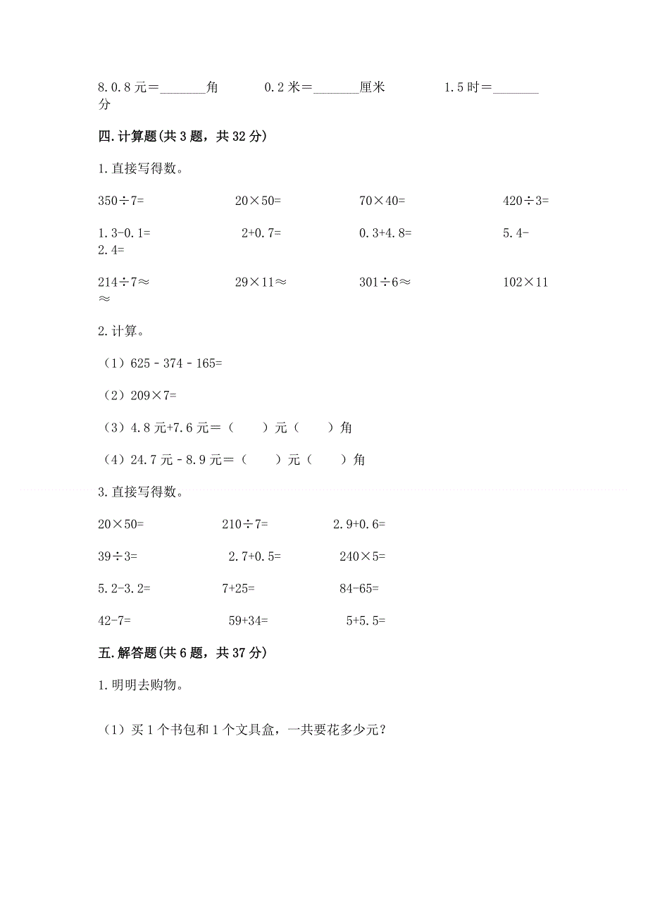 冀教版三年级下册数学第六单元 小数的初步认识 测试卷精品【预热题】.docx_第3页