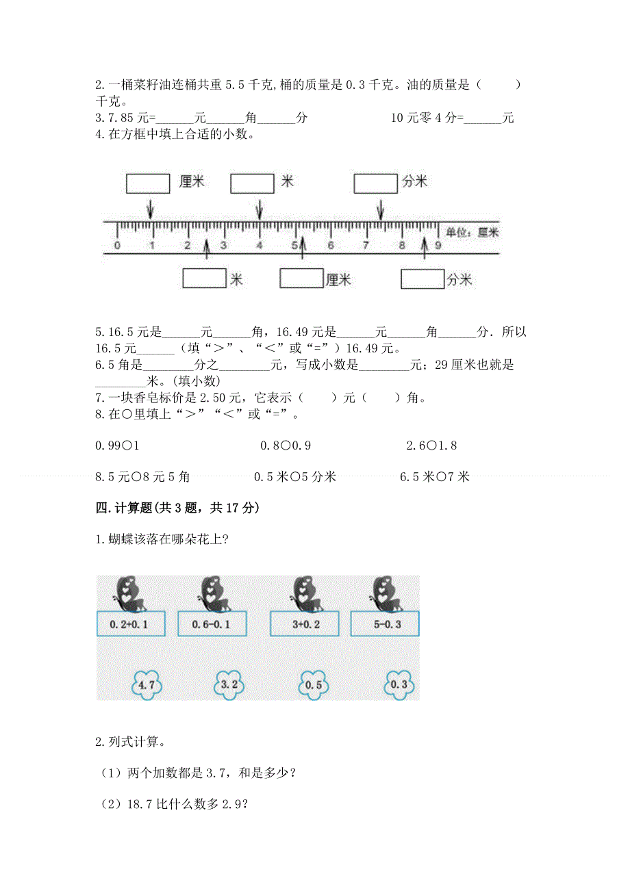 冀教版三年级下册数学第六单元 小数的初步认识 测试卷精品加答案.docx_第2页