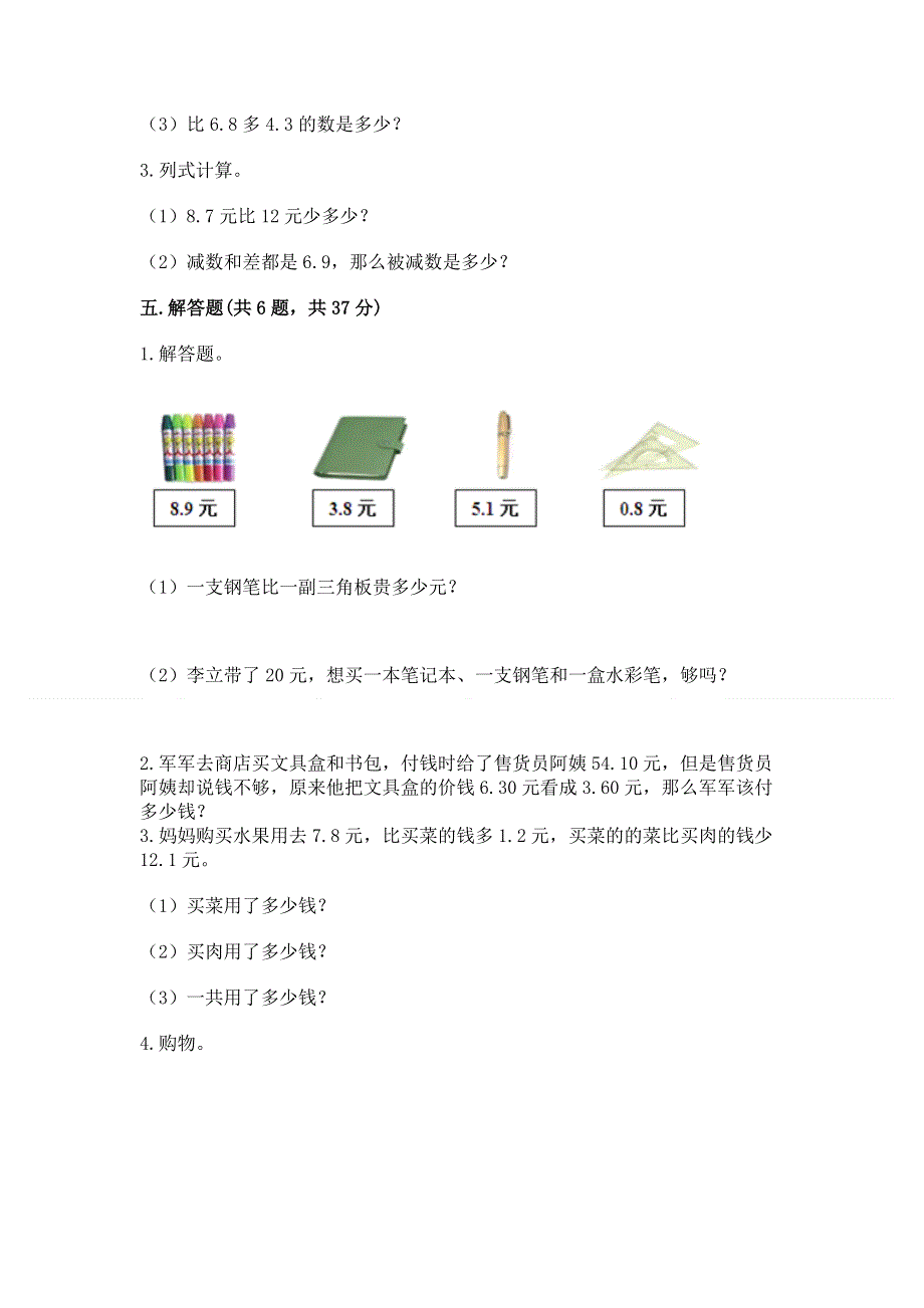 冀教版三年级下册数学第六单元 小数的初步认识 测试卷精品加答案.docx_第3页