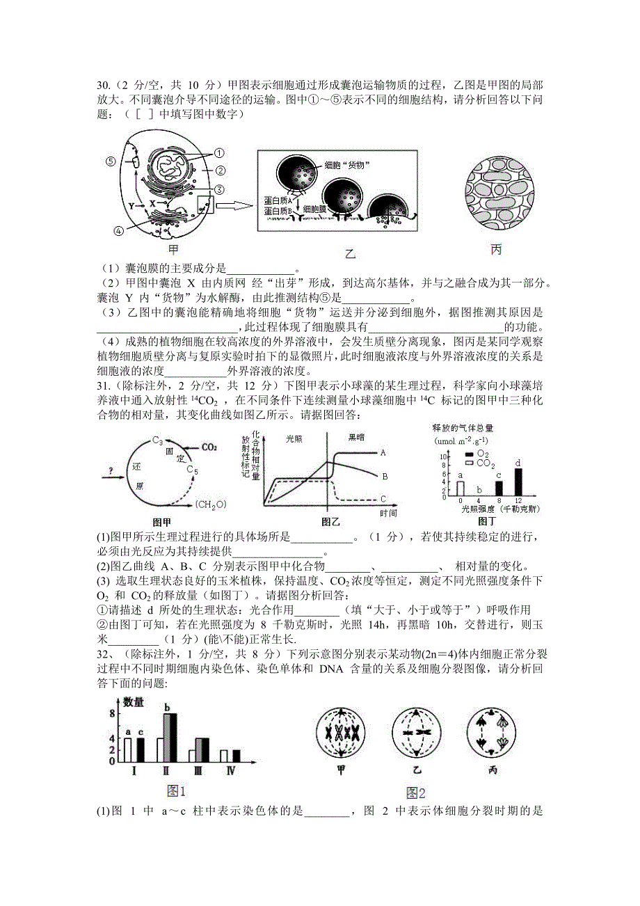 四川省攀枝花市成都外国语学校2022届高三上学期9月月考理综生物试题 WORD版含答案.doc_第2页