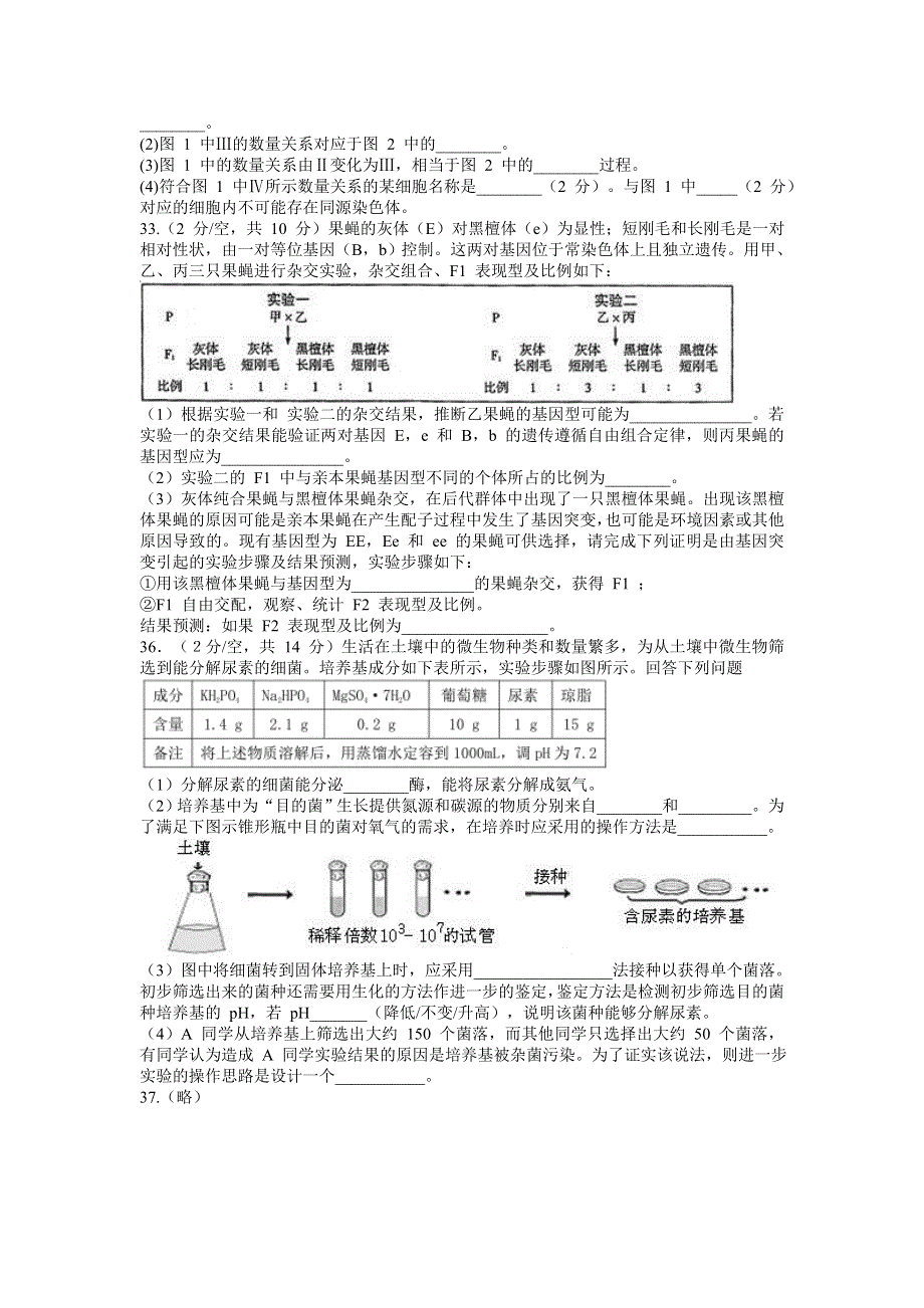 四川省攀枝花市成都外国语学校2022届高三上学期9月月考理综生物试题 WORD版含答案.doc_第3页