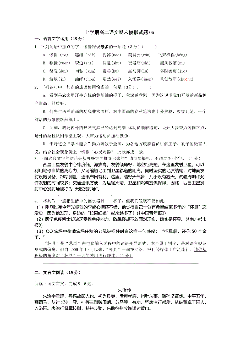 《发布》广东省江门市普通高中2017-2018学年上学期高二语文期末模拟试题 06 WORD版含答案.doc_第1页