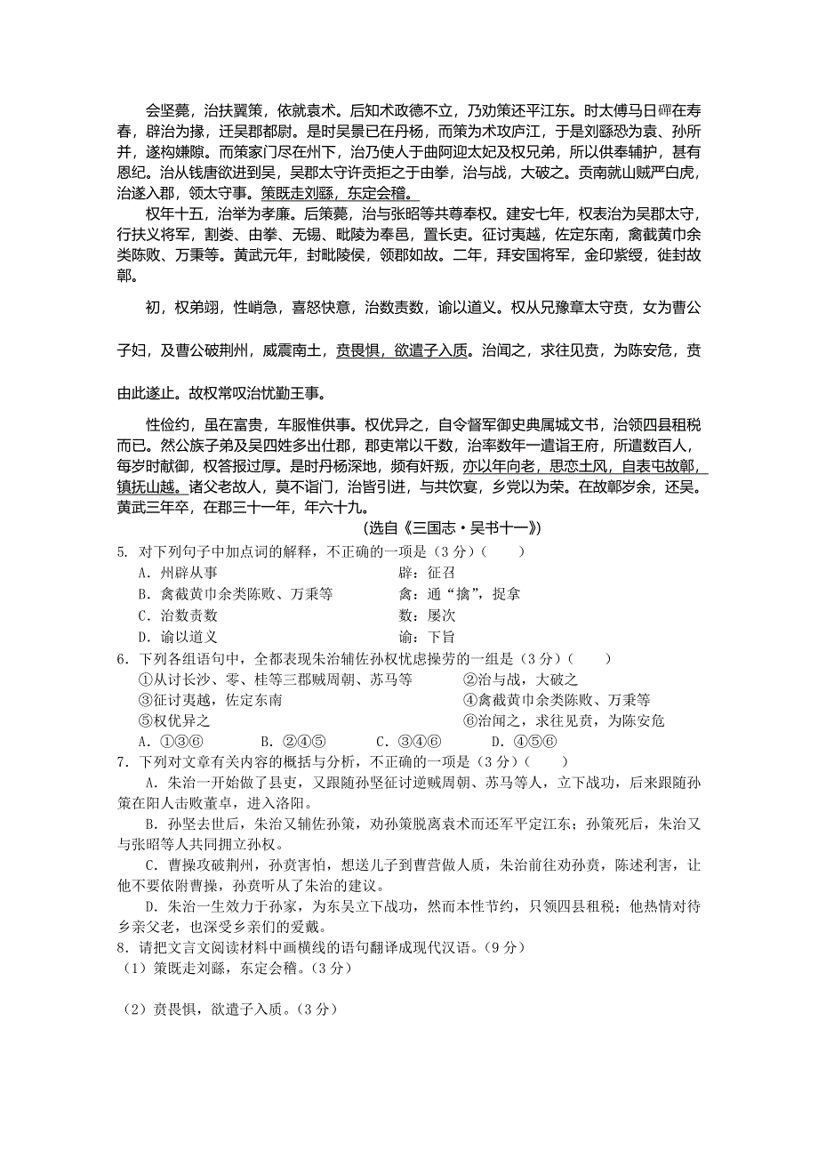 《发布》广东省江门市普通高中2017-2018学年上学期高二语文期末模拟试题 06 WORD版含答案.doc_第2页