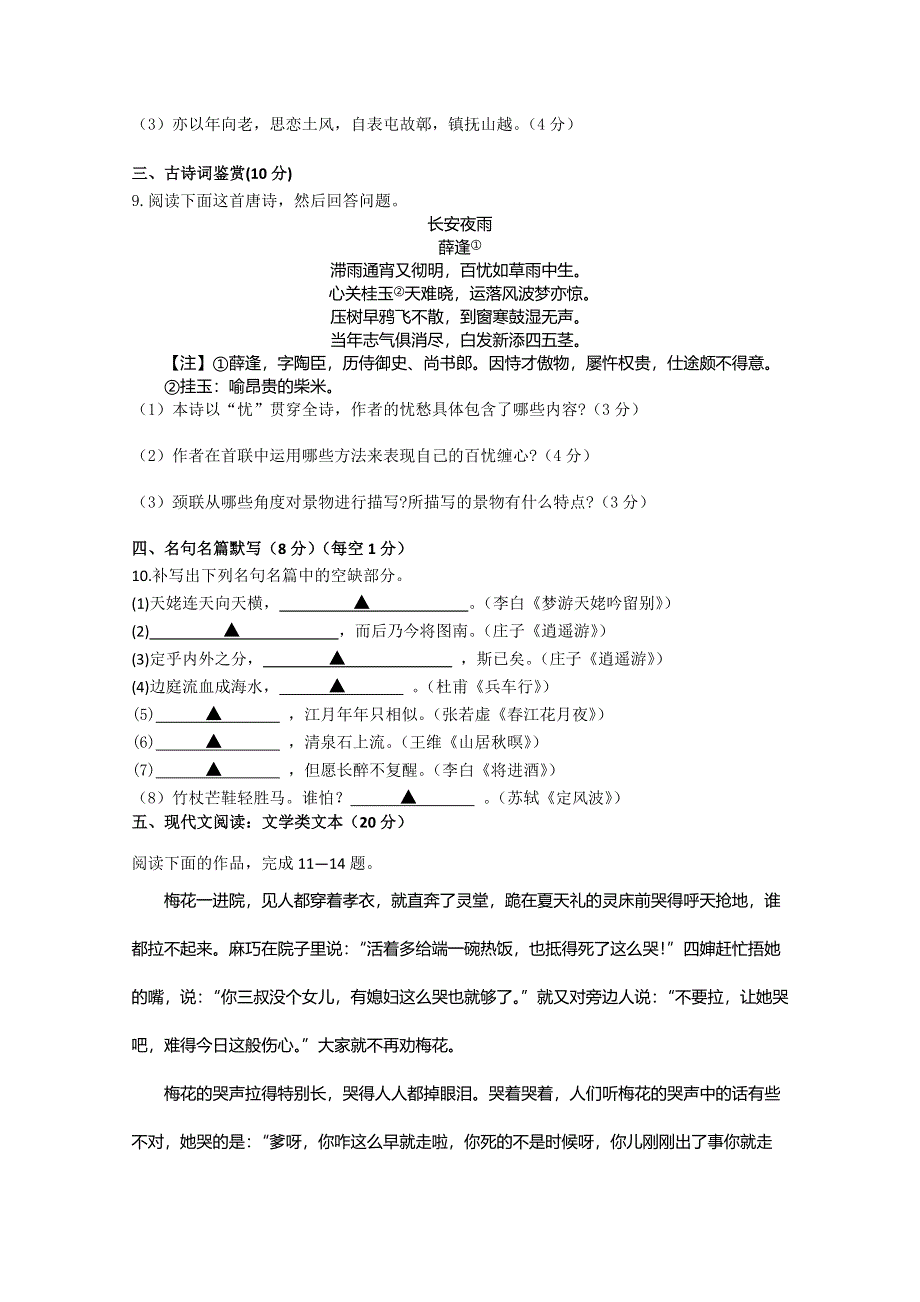 《发布》广东省江门市普通高中2017-2018学年上学期高二语文期末模拟试题 06 WORD版含答案.doc_第3页