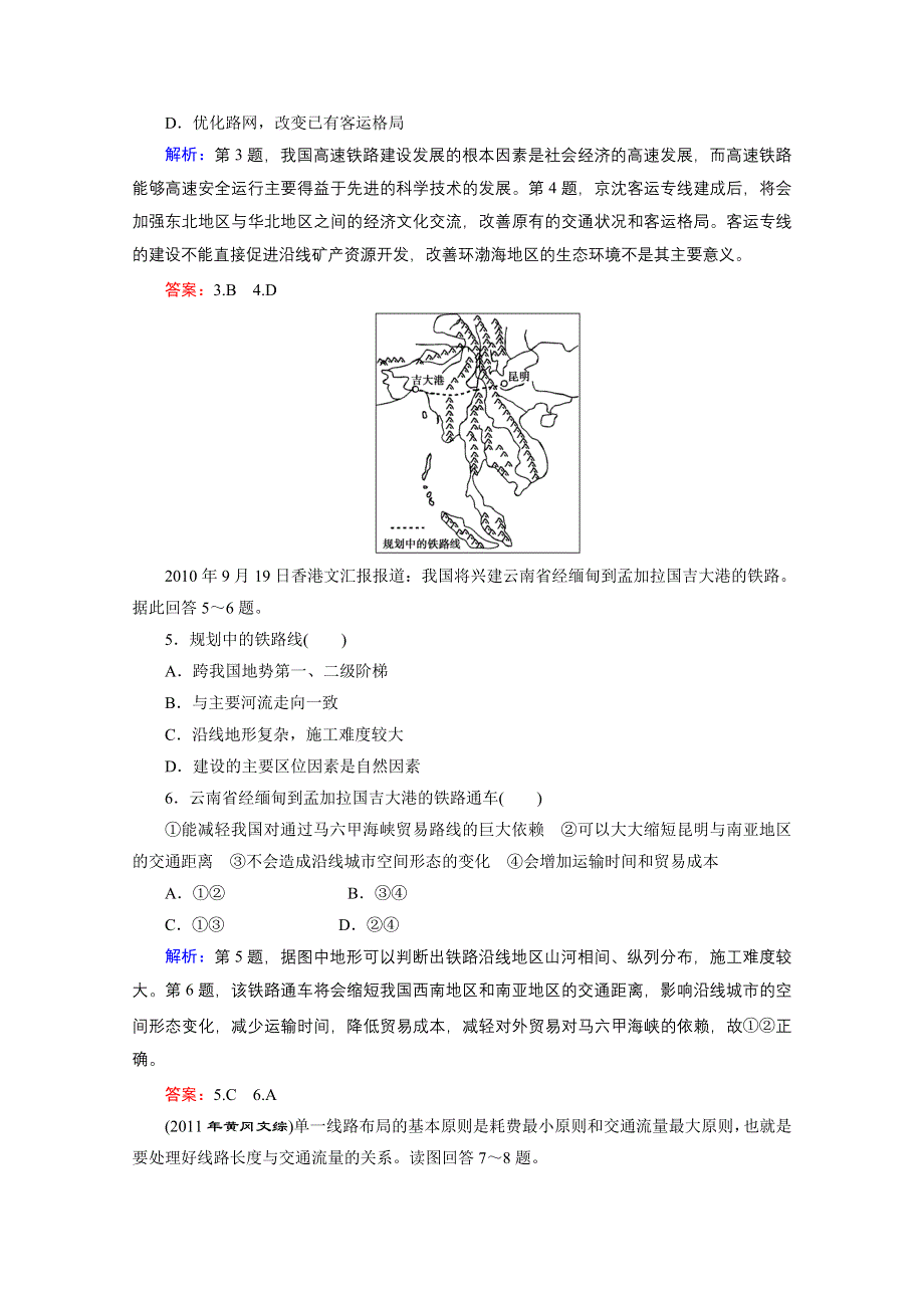 2012届高三地理《优化探究》二轮复习专题检测：11交通运输与人地关系.doc_第2页