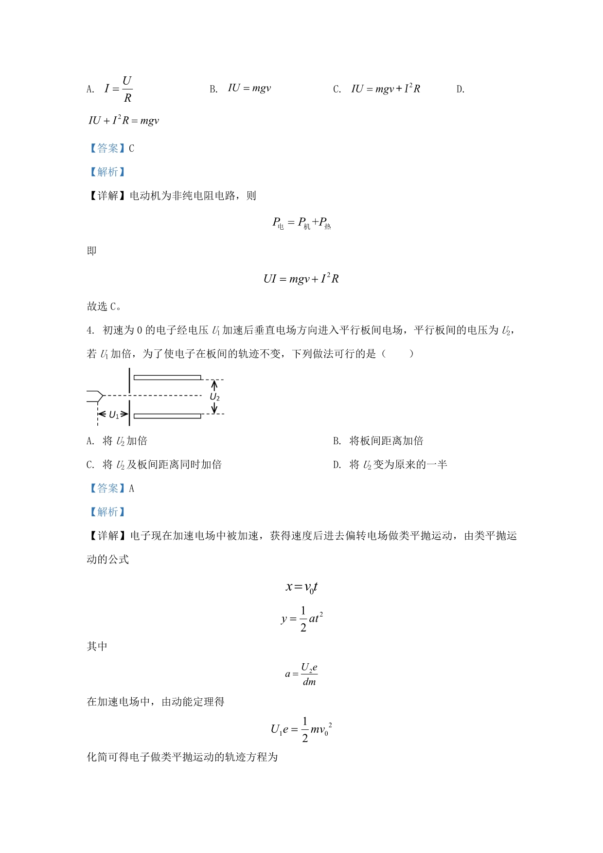 山东省威海荣成市2017-2018学年高二物理上学期期中试题（含解析）.doc_第2页