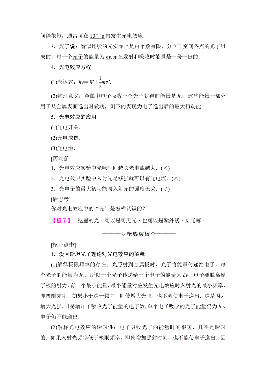 2018版物理（鲁科版）新课堂同步选修3-5文档：第5章 第1节 光电效应 第2节 康普顿效应 WORD版含解析.doc_第2页