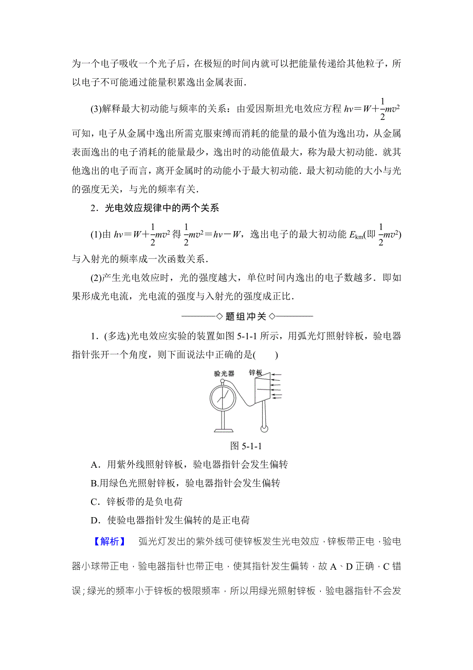 2018版物理（鲁科版）新课堂同步选修3-5文档：第5章 第1节 光电效应 第2节 康普顿效应 WORD版含解析.doc_第3页