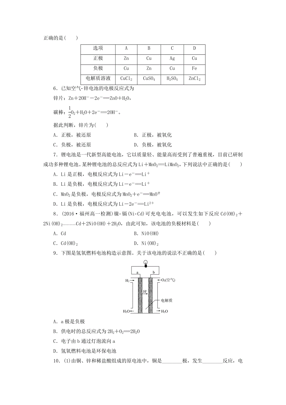 人教版高中化学必修2同步习题：2.2化学能与热能 WORD版含答案.doc_第2页