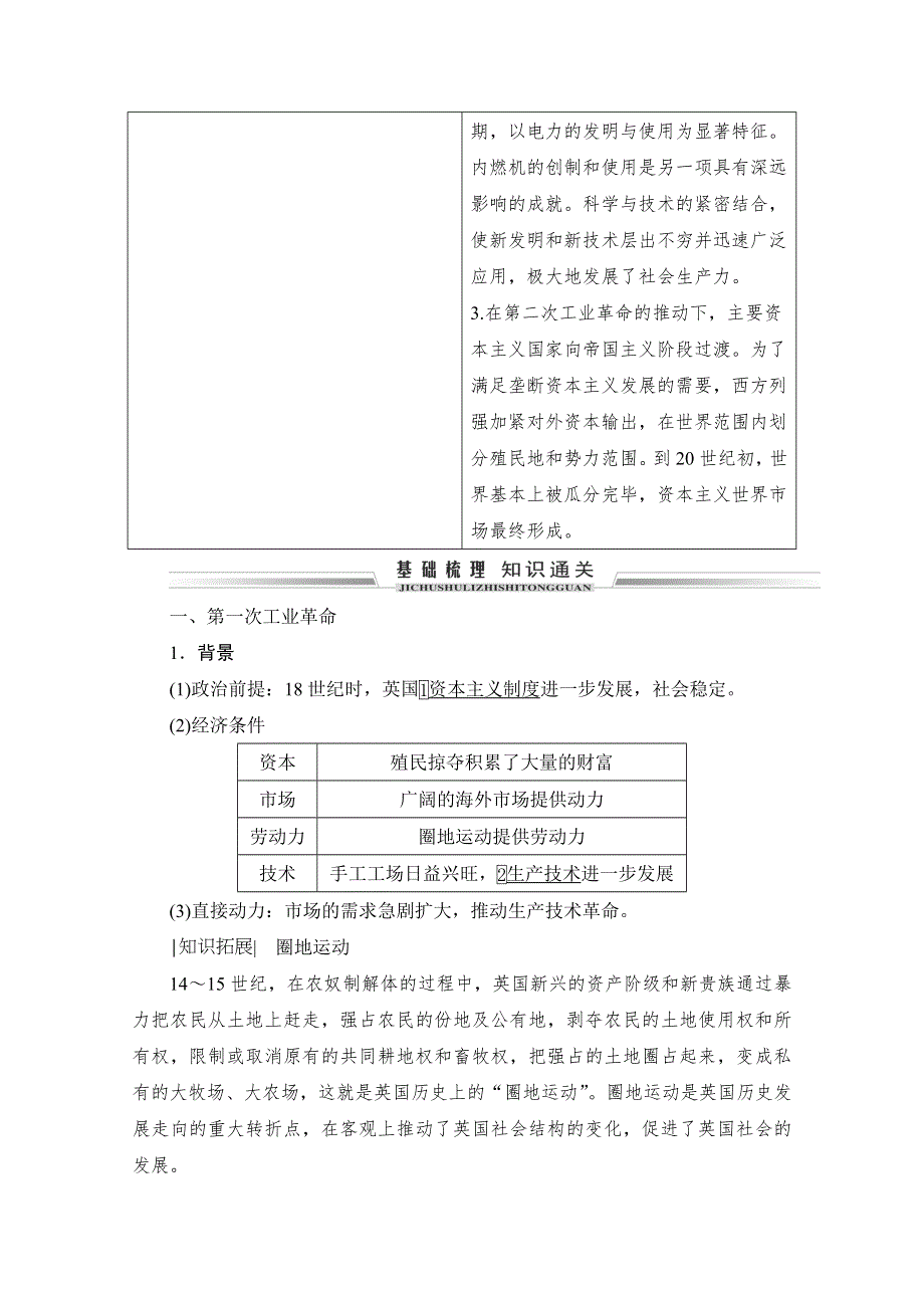 2021届高三通史版历史一轮复习学案：第13单元 第33讲　两次工业革命与资本主义世界市场的形成 WORD版含解析.doc_第3页