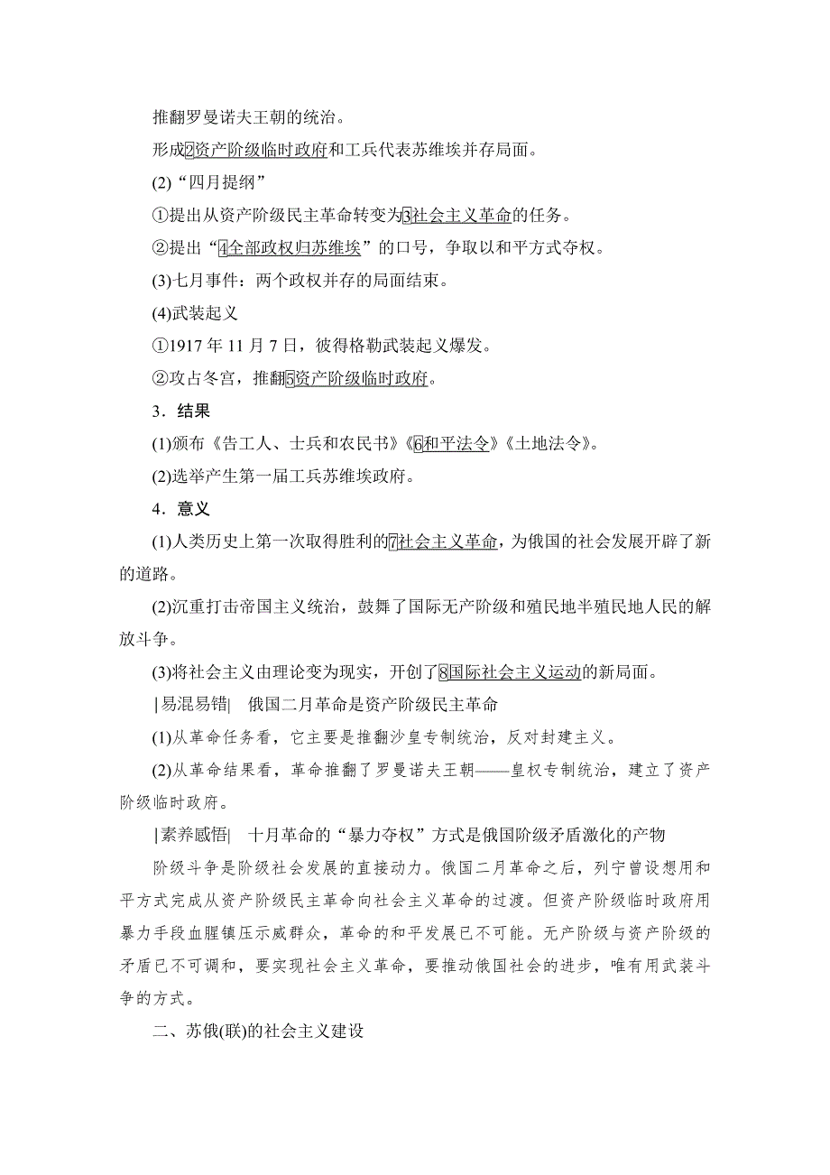 2021届高三通史版历史一轮复习学案：第14单元 第37讲　俄国十月革命与苏联的社会主义建设 WORD版含解析.doc_第3页