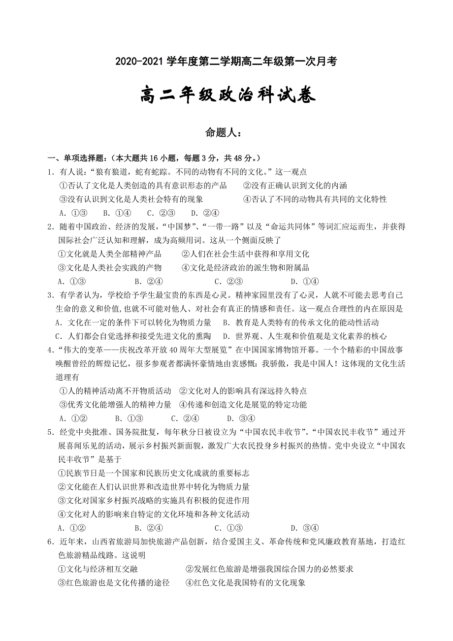 广东省东莞市光明中学2020-2021学年高二下学期第一次月考政治试题 WORD版含答案.doc_第1页