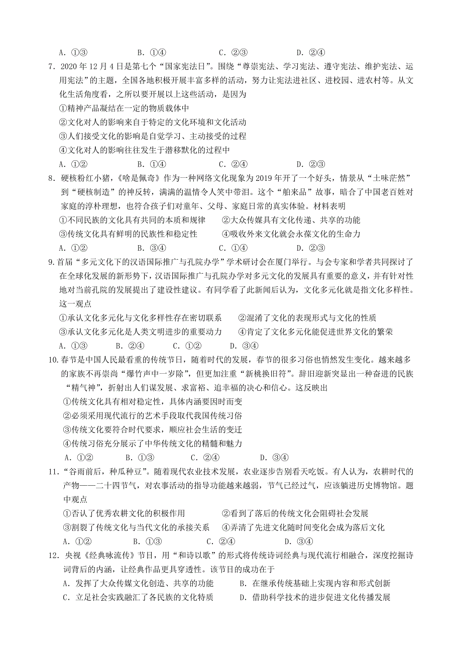 广东省东莞市光明中学2020-2021学年高二下学期第一次月考政治试题 WORD版含答案.doc_第2页