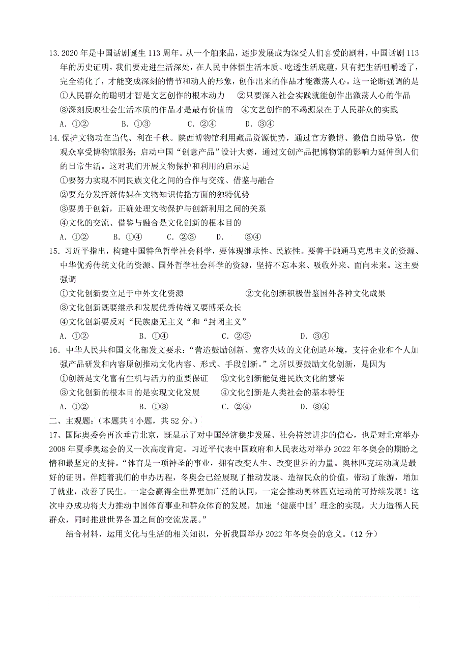 广东省东莞市光明中学2020-2021学年高二下学期第一次月考政治试题 WORD版含答案.doc_第3页