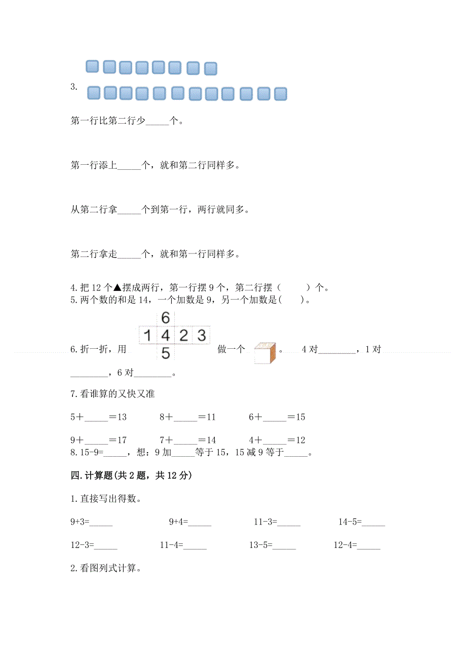 人教版一年级下册数学期中测试卷（必刷）word版.docx_第3页