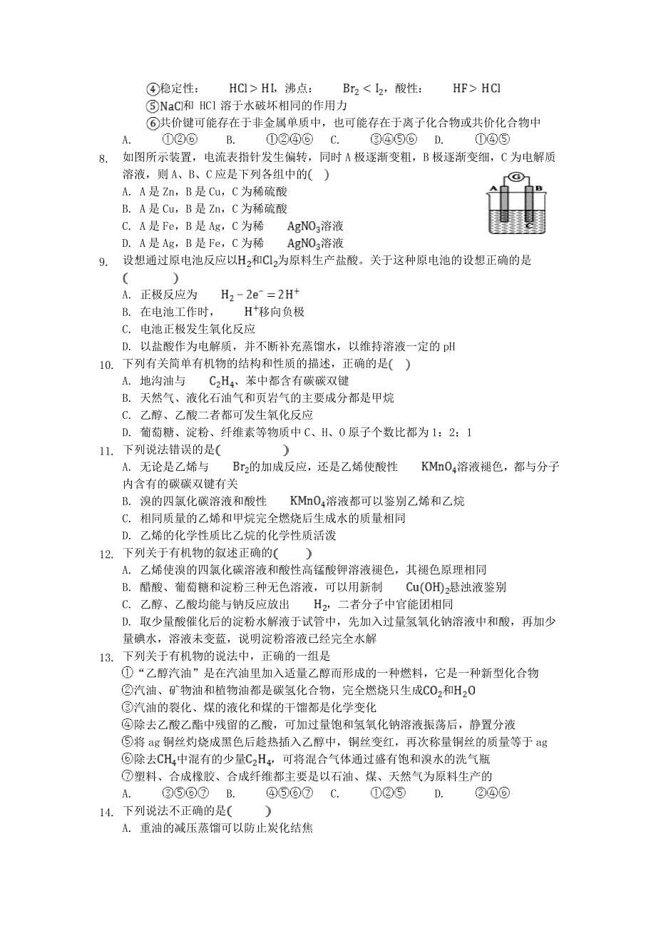 广东省东莞市光明中学2020-2021学年高二化学上学期期初考试试题.doc_第2页