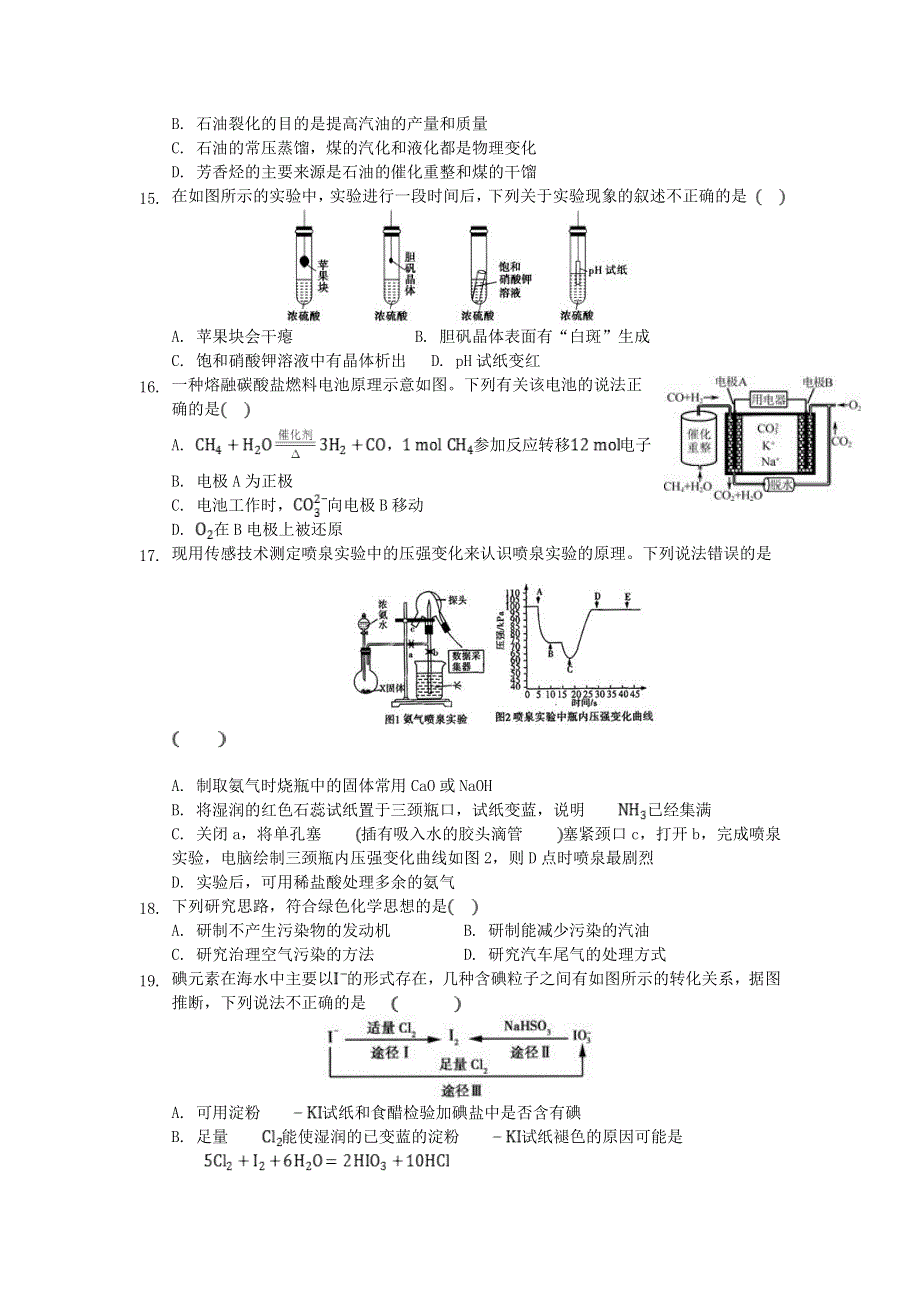 广东省东莞市光明中学2020-2021学年高二化学上学期期初考试试题.doc_第3页