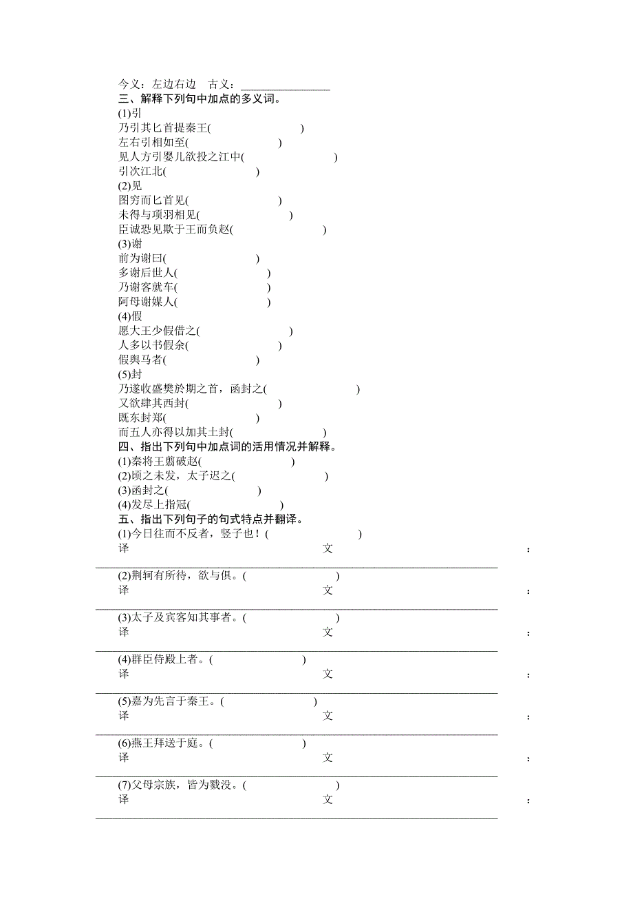 2013年新课标高考语文一轮复习作业手册（安徽专版）：文言文知识梳理(必修一).doc_第3页