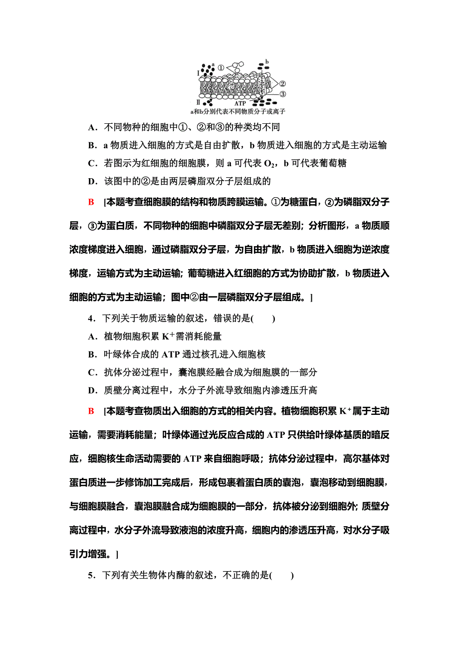 2020年普通高等学校招生统一考试生物模拟卷8 WORD版含解析.doc_第2页