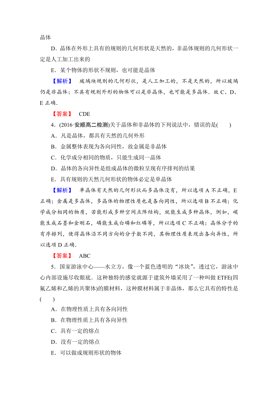 2016-2017学年高中物理鲁科版选修3-3章末综合测评2 WORD版含解析.doc_第2页