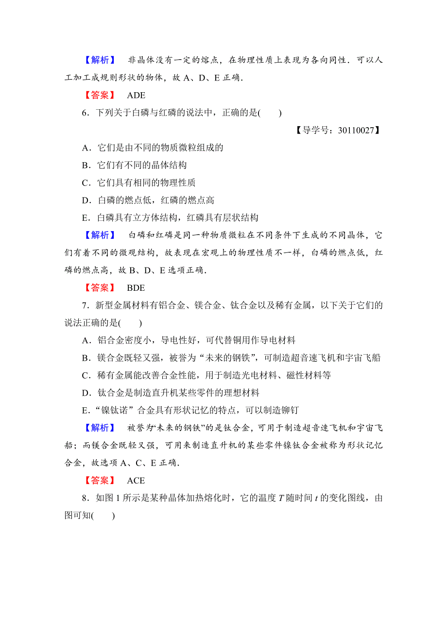 2016-2017学年高中物理鲁科版选修3-3章末综合测评2 WORD版含解析.doc_第3页