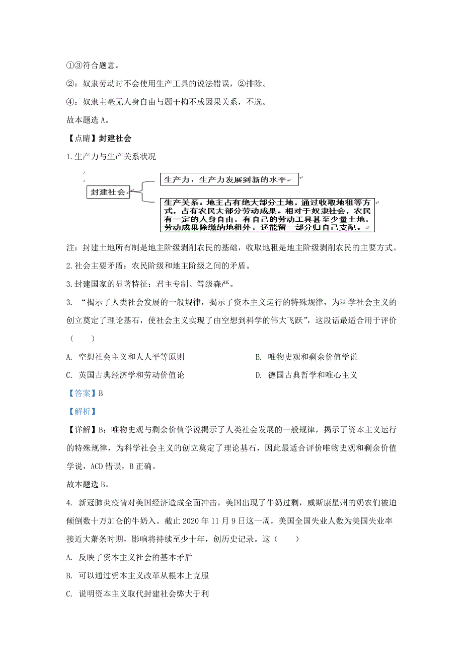 山东省威海荣成市2020-2021学年高一政治上学期期中试题（含解析）.doc_第2页