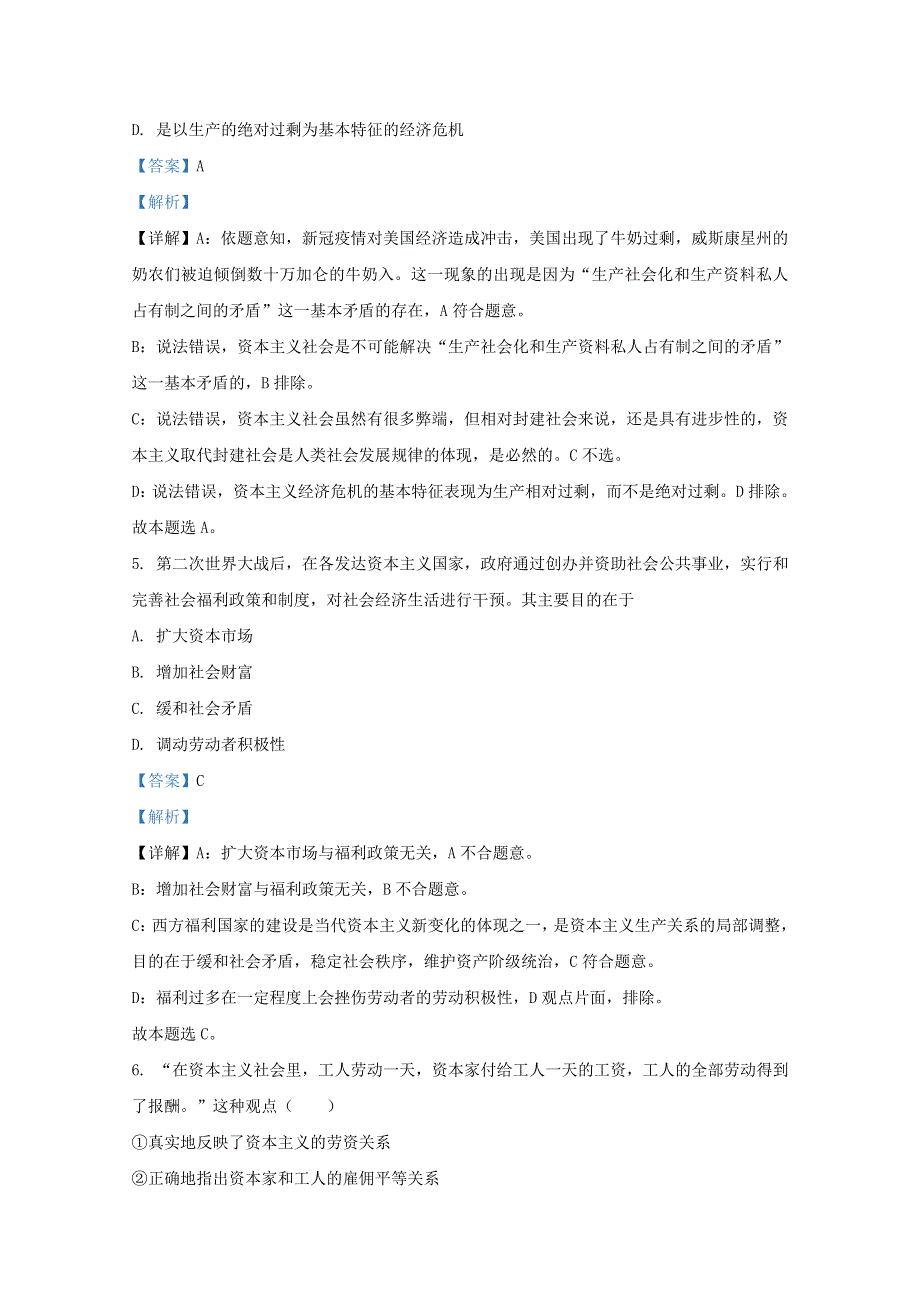 山东省威海荣成市2020-2021学年高一政治上学期期中试题（含解析）.doc_第3页