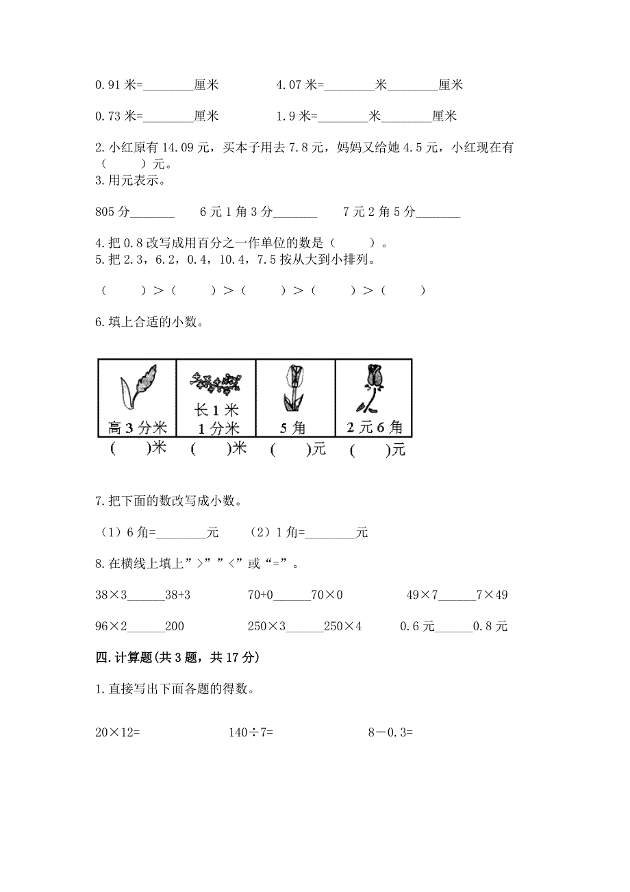 冀教版三年级下册数学第六单元 小数的初步认识 测试卷精品有答案.docx_第2页