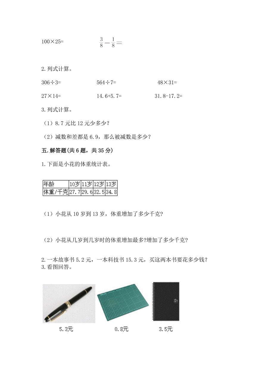 冀教版三年级下册数学第六单元 小数的初步认识 测试卷精品有答案.docx_第3页