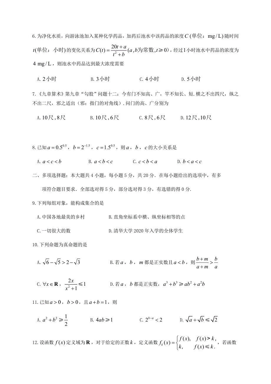 山东省威海荣成市2020-2021学年高一数学上学期期中试题.doc_第2页