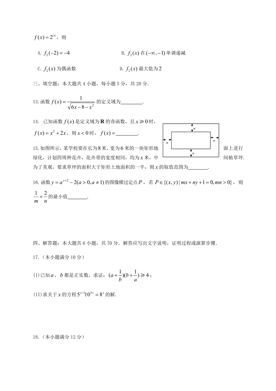 山东省威海荣成市2020-2021学年高一数学上学期期中试题.doc_第3页