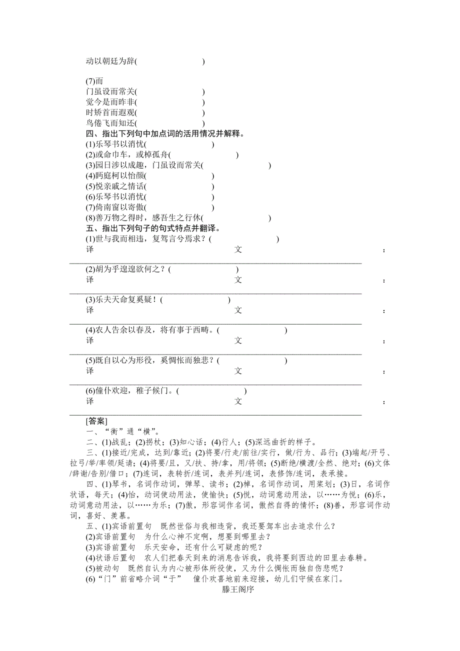 2013年新课标高考语文一轮复习作业手册（安徽专版）：文言文知识梳理(必修五).doc_第2页