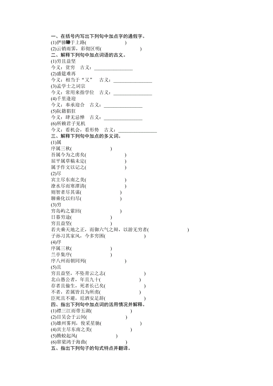 2013年新课标高考语文一轮复习作业手册（安徽专版）：文言文知识梳理(必修五).doc_第3页