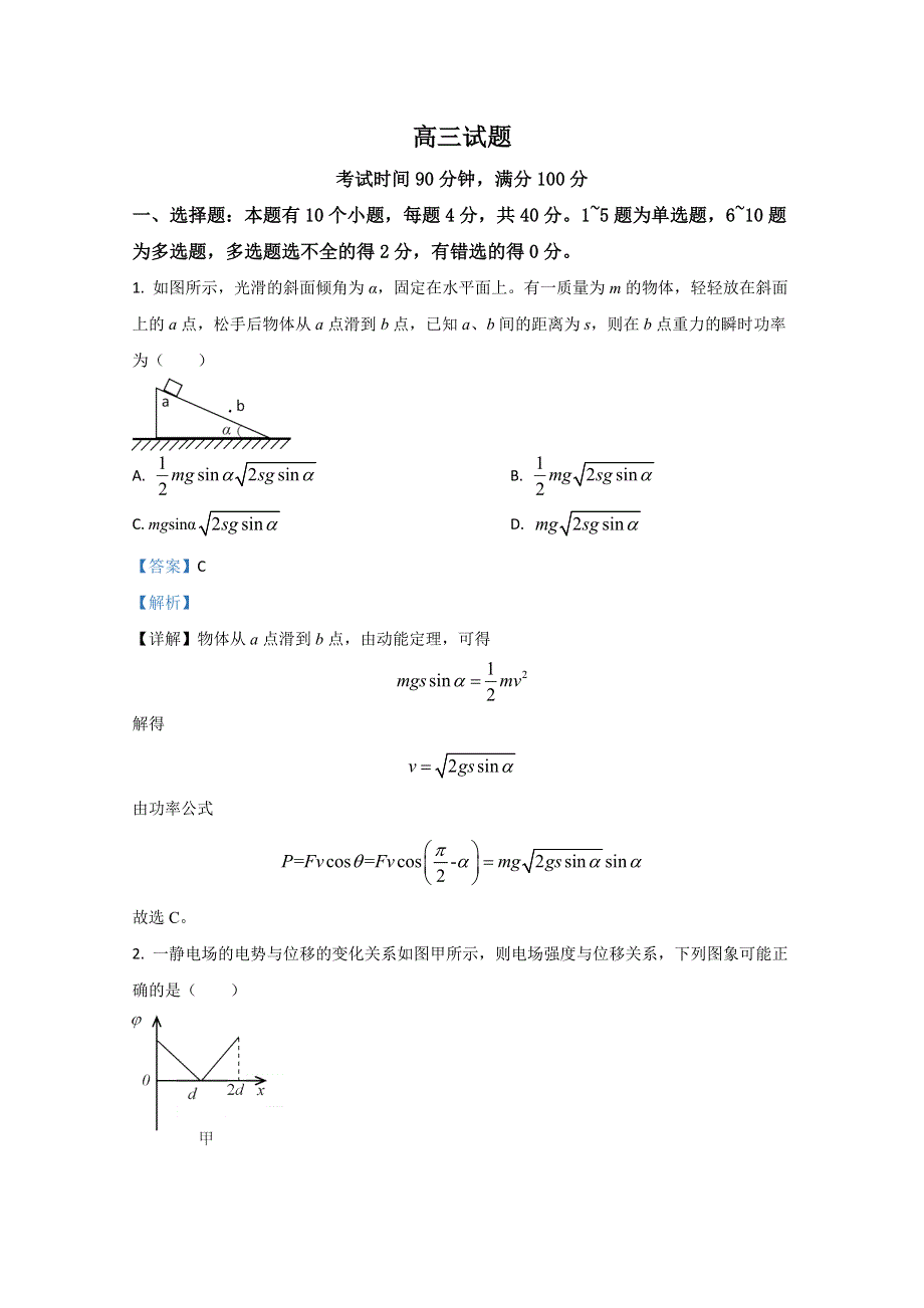 山东省威海荣成市2018届高三上学期期中考试物理试题 WORD版含解析.doc_第1页