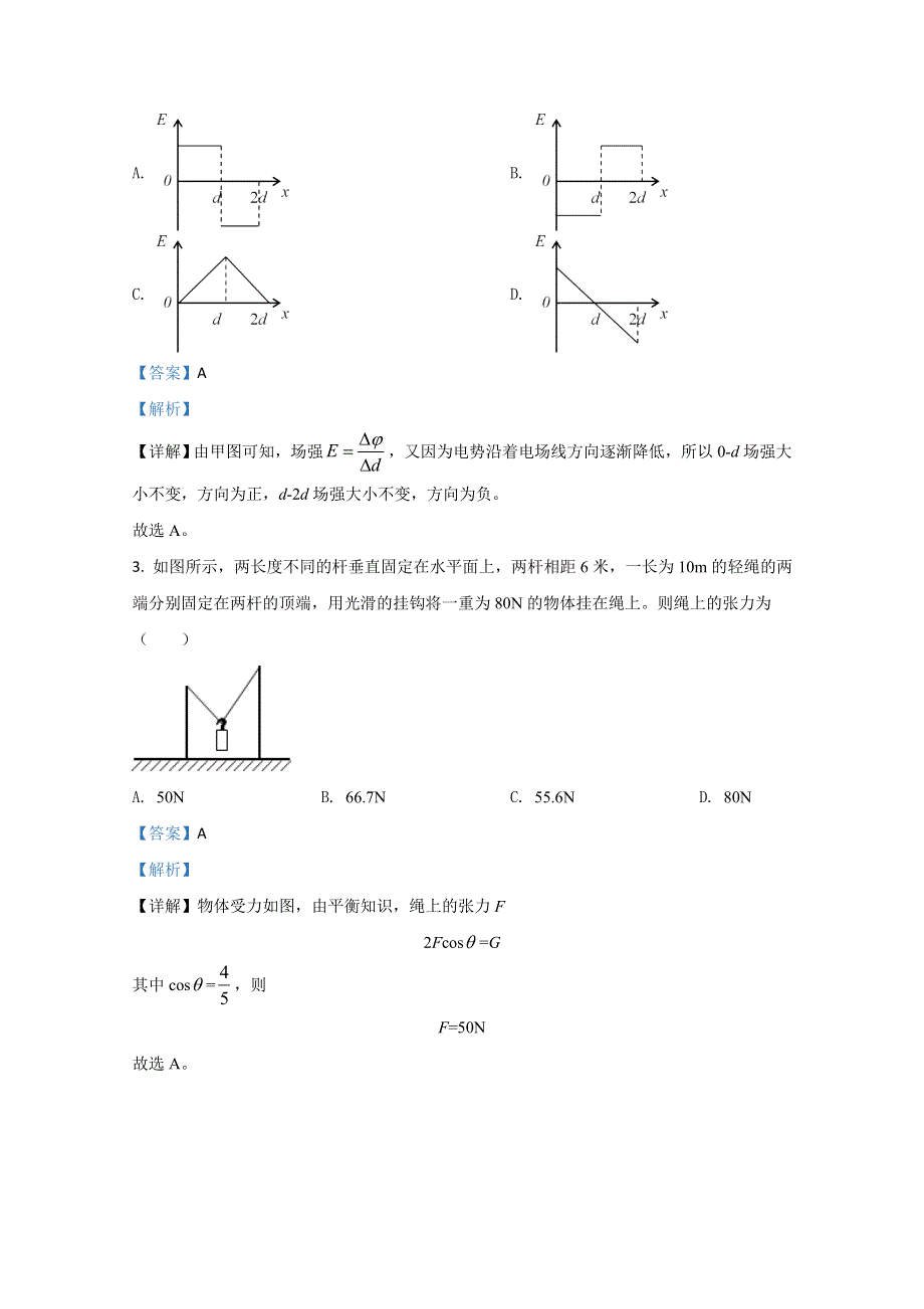 山东省威海荣成市2018届高三上学期期中考试物理试题 WORD版含解析.doc_第2页