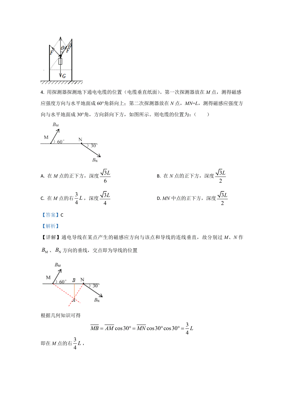 山东省威海荣成市2018届高三上学期期中考试物理试题 WORD版含解析.doc_第3页