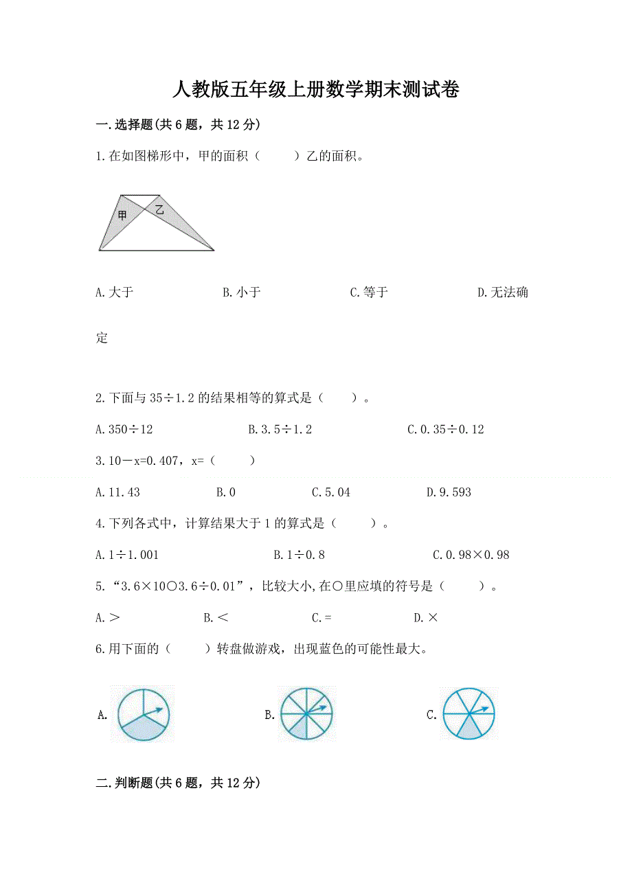 人教版五年级上册数学期末测试卷答案免费下载.docx_第1页